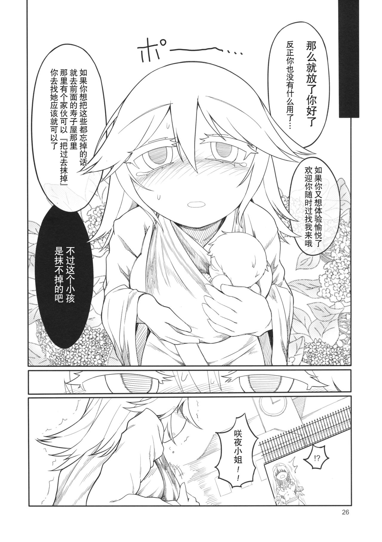 (紅のひろば13) [やし屋 (YASSY)] 咲夜ドール2 (東方Project) [中国翻訳]