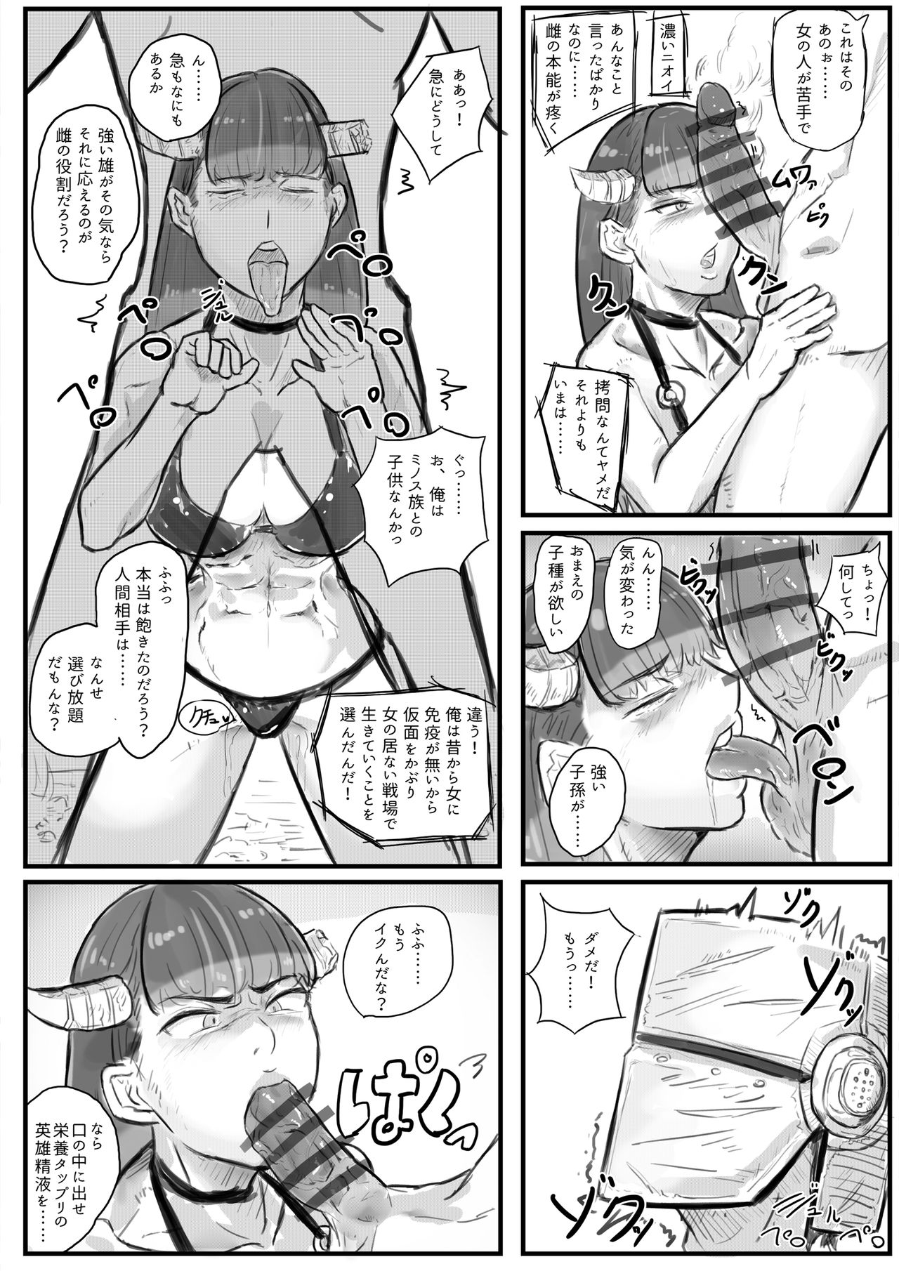 [バサラ] デカイ女に搾られるっ!