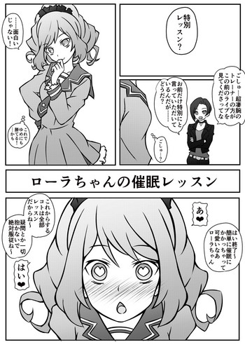 [Roche] ローラちゃんの催眠レッスン (アイカツ!)