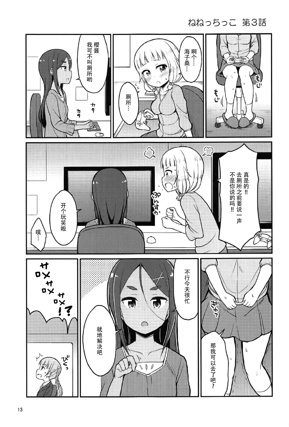 (C92) [朝月堂 (夜歌)] ねねっちっこ (NEW GAME!) [中国翻訳]