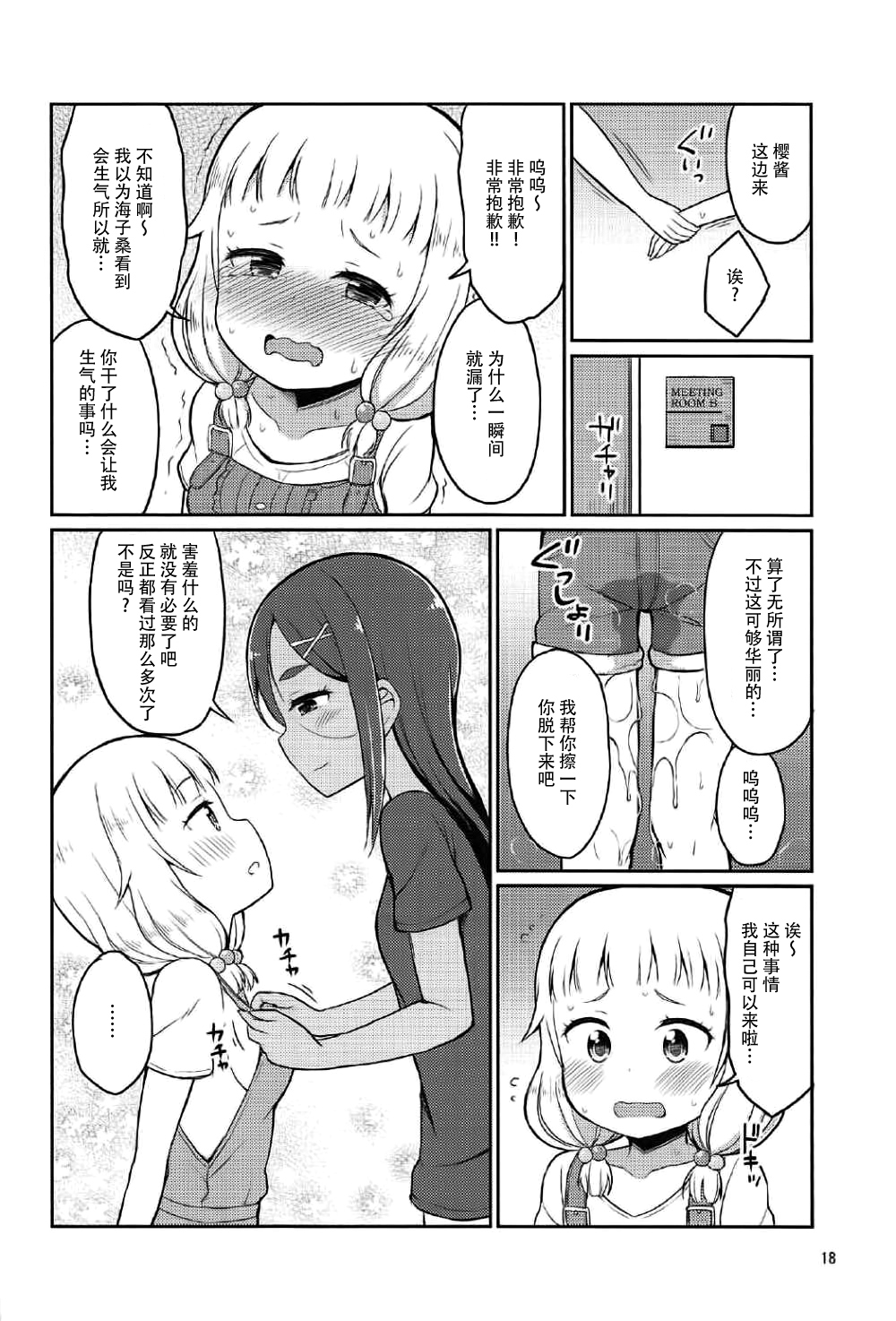 (C92) [朝月堂 (夜歌)] ねねっちっこ (NEW GAME!) [中国翻訳]