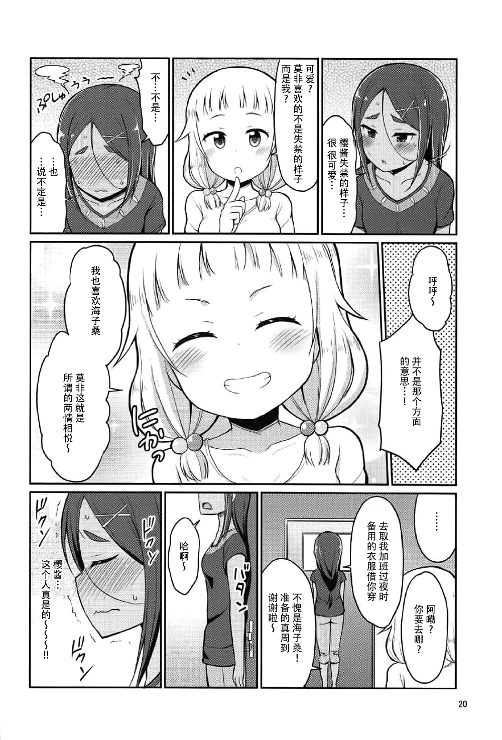 (C92) [朝月堂 (夜歌)] ねねっちっこ (NEW GAME!) [中国翻訳]