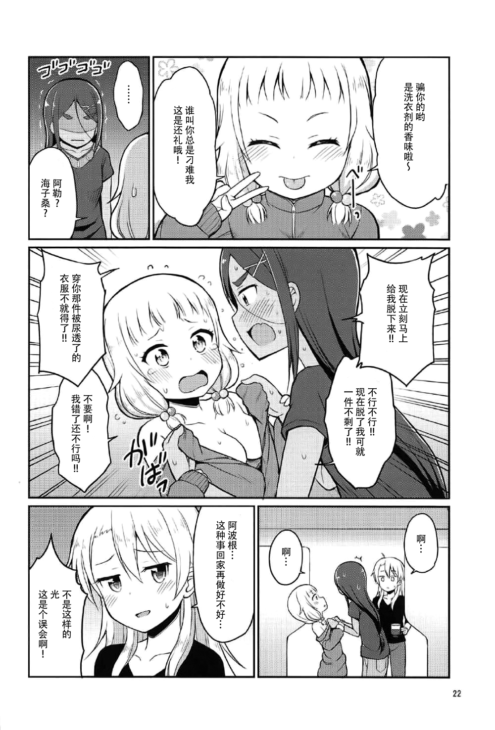 (C92) [朝月堂 (夜歌)] ねねっちっこ (NEW GAME!) [中国翻訳]