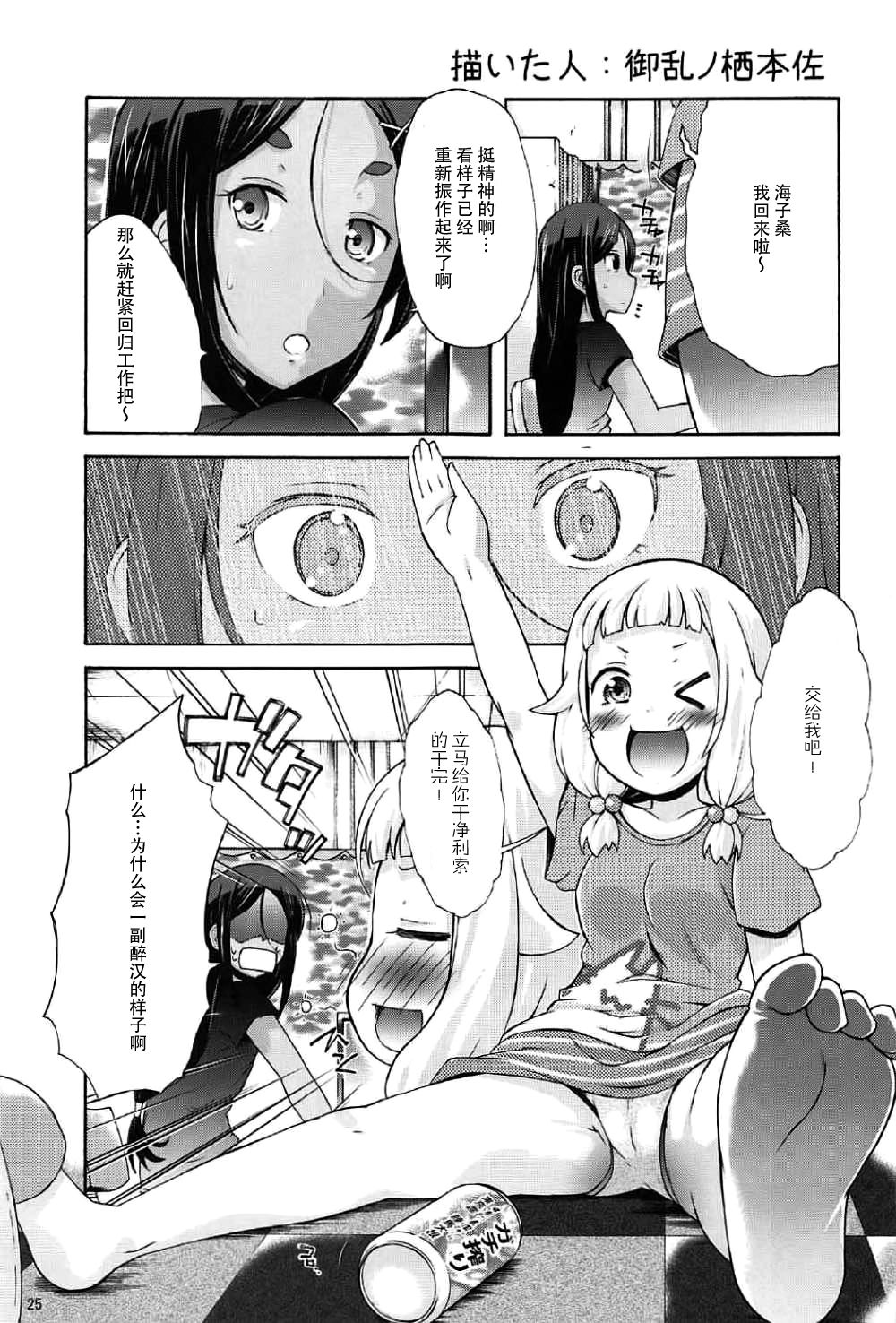 (C92) [朝月堂 (夜歌)] ねねっちっこ (NEW GAME!) [中国翻訳]