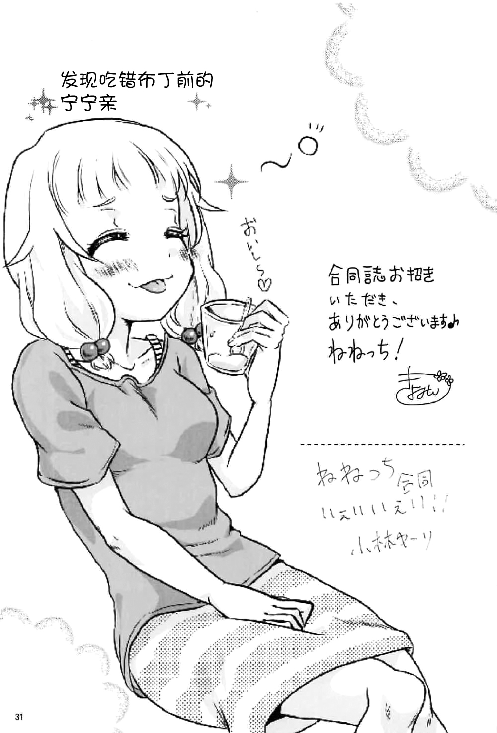 (C92) [朝月堂 (夜歌)] ねねっちっこ (NEW GAME!) [中国翻訳]