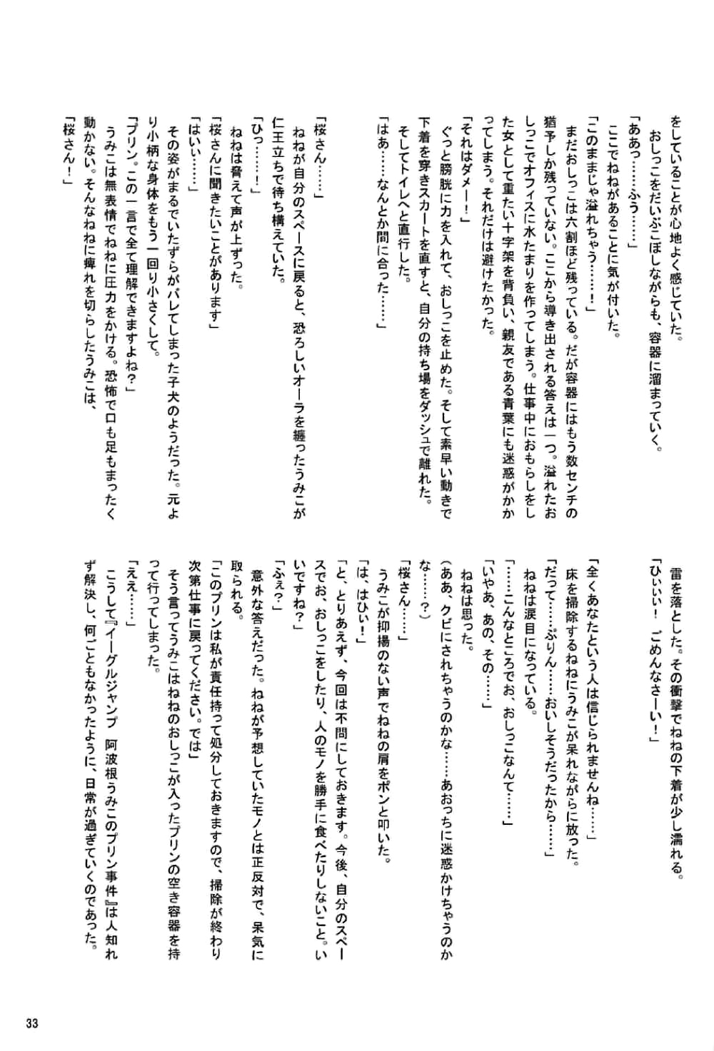 (C92) [朝月堂 (夜歌)] ねねっちっこ (NEW GAME!) [中国翻訳]