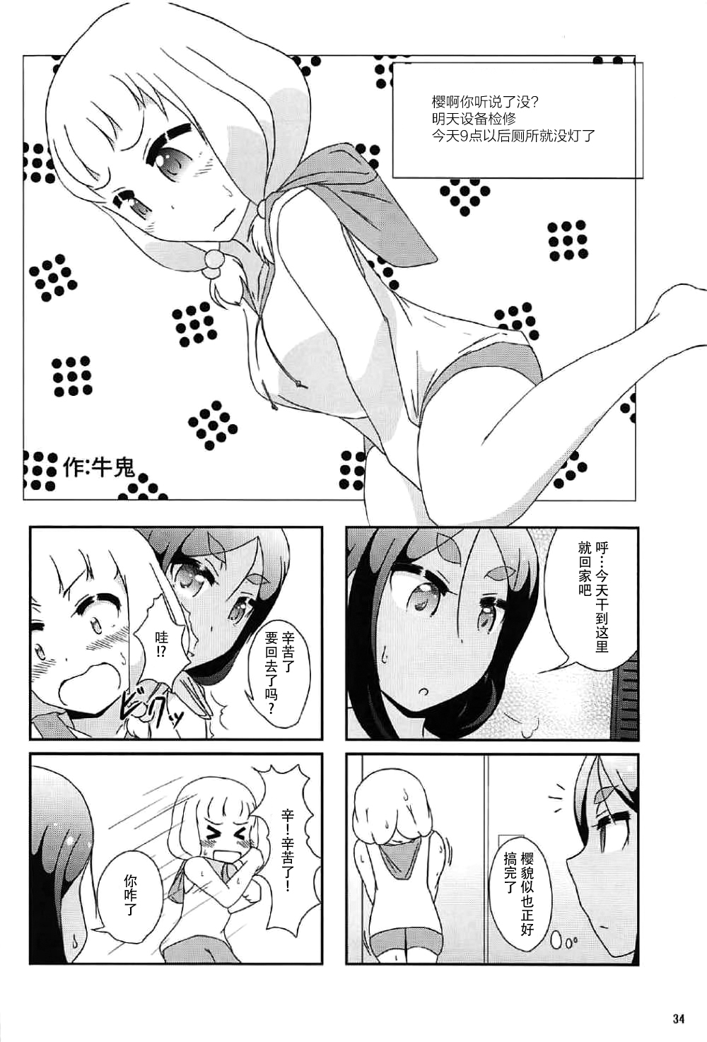 (C92) [朝月堂 (夜歌)] ねねっちっこ (NEW GAME!) [中国翻訳]