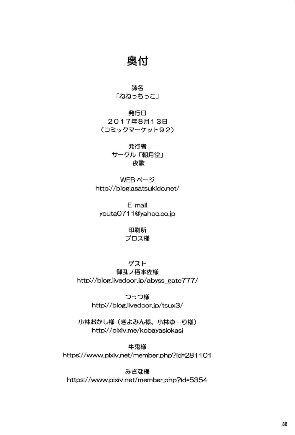 (C92) [朝月堂 (夜歌)] ねねっちっこ (NEW GAME!) [中国翻訳]