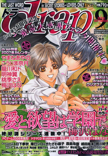 ドラ 2006年09月号 ドラ 2006年09月号
