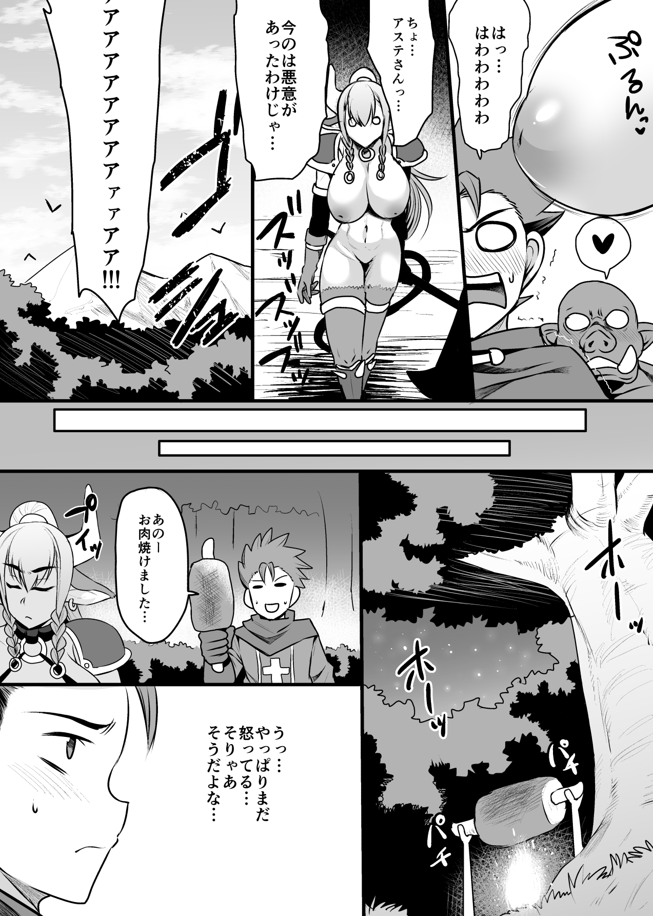 [放課後居残り組 (仁志田メガネ)] 発情牛乳戦士アステさん [DL版]