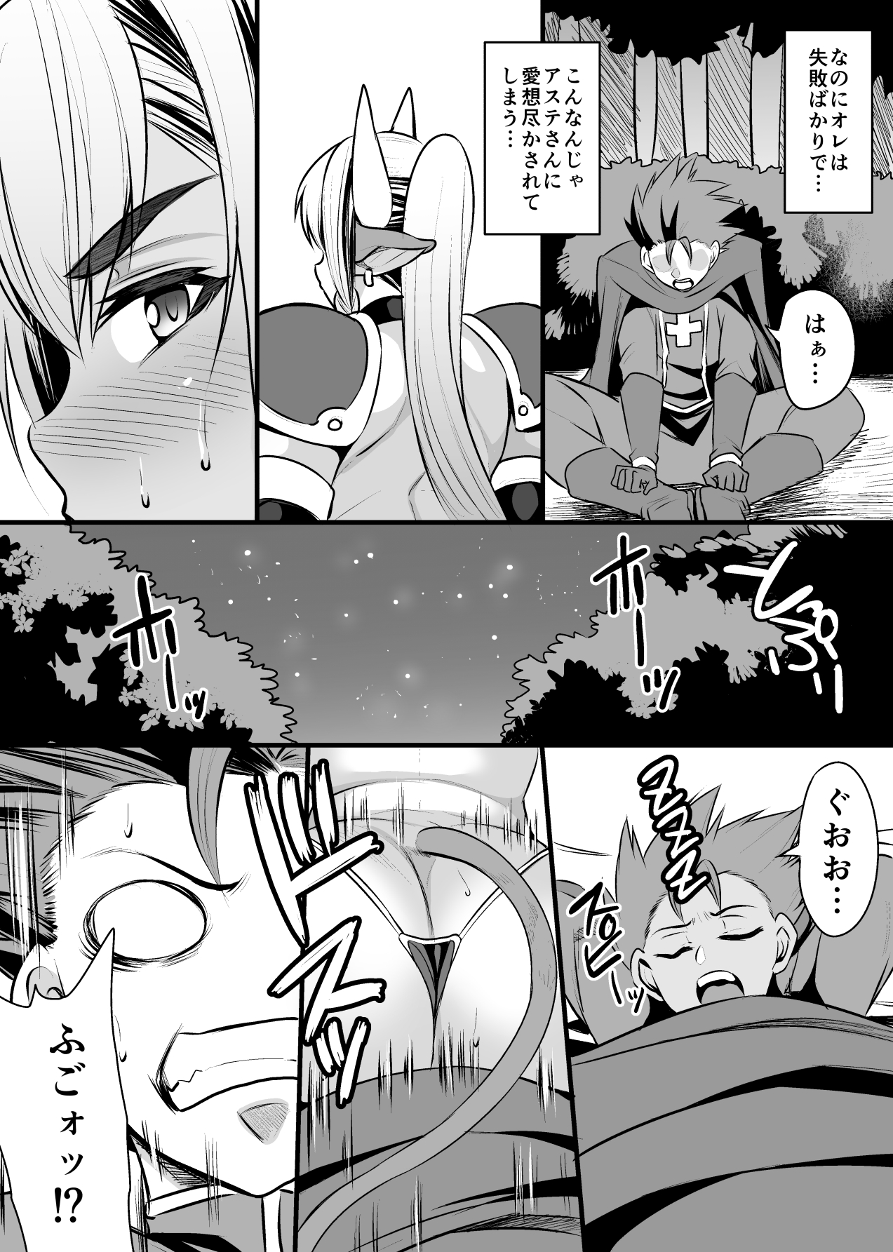 [放課後居残り組 (仁志田メガネ)] 発情牛乳戦士アステさん [DL版]