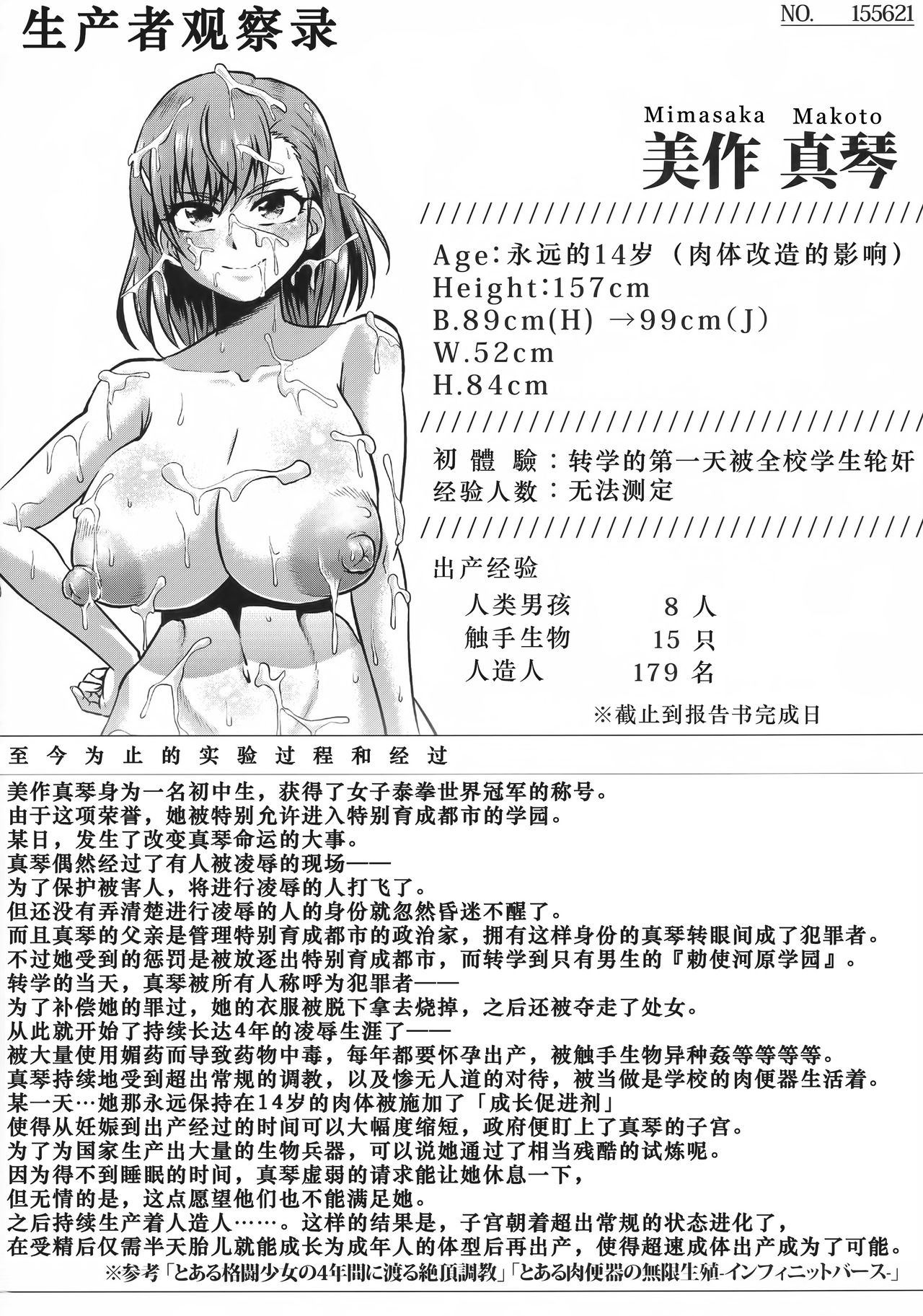 (C91) [ONEONE1 (アヘ丸)] とある肉便器の無限生殖 学園生活編 (とある魔術の禁書目録) [中国翻訳]