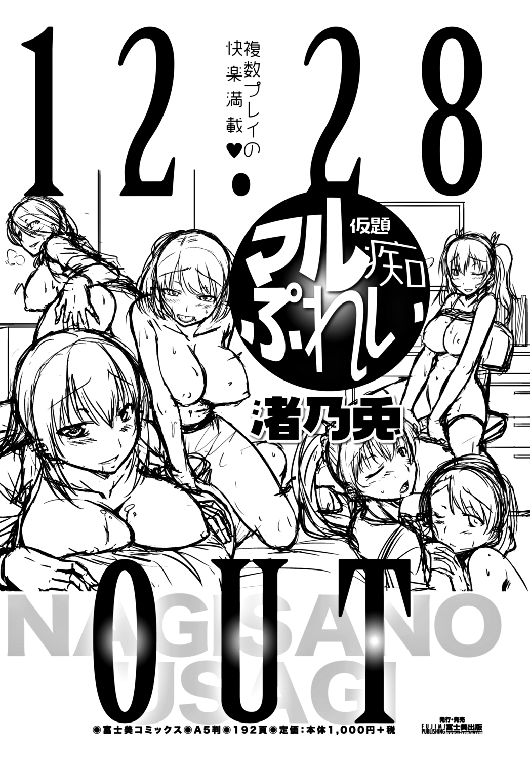 COMIC ペンギンクラブ 2017年12月号 [DL版]
