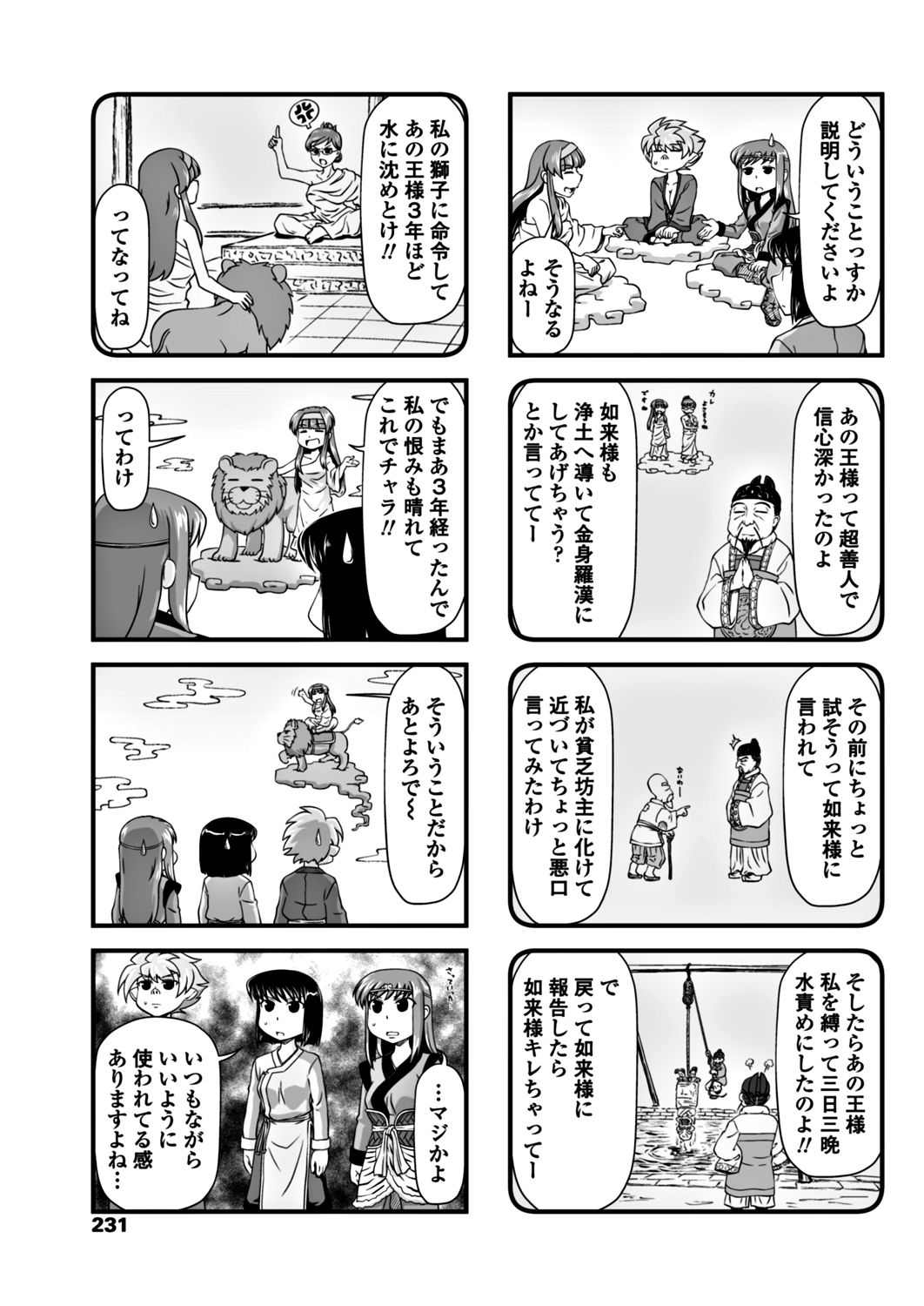 COMIC ペンギンクラブ 2017年12月号 [DL版]