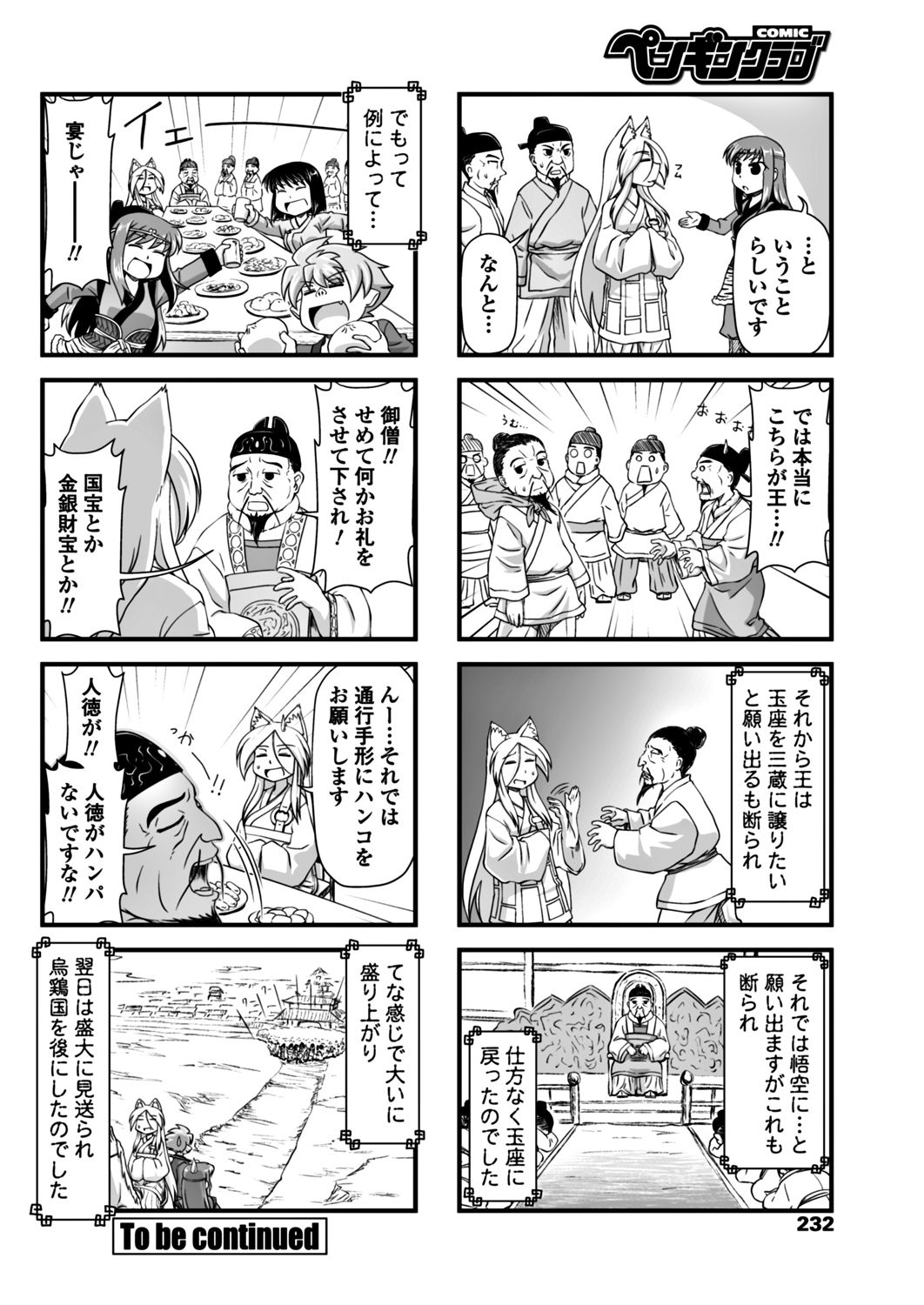 COMIC ペンギンクラブ 2017年12月号 [DL版]