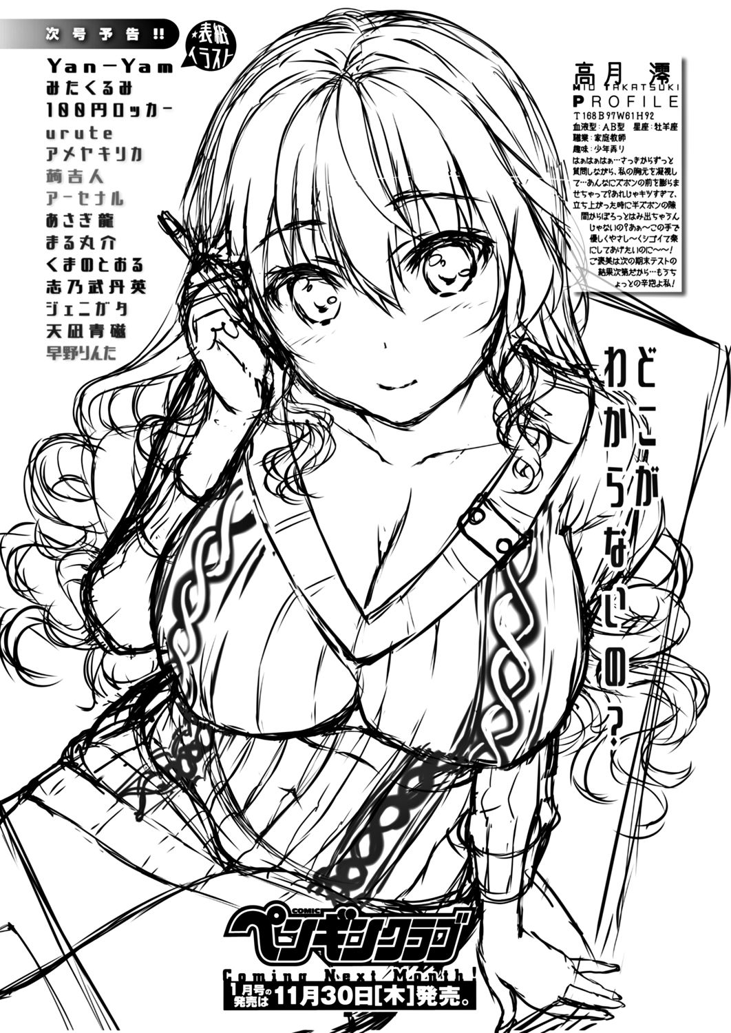 COMIC ペンギンクラブ 2017年12月号 [DL版]