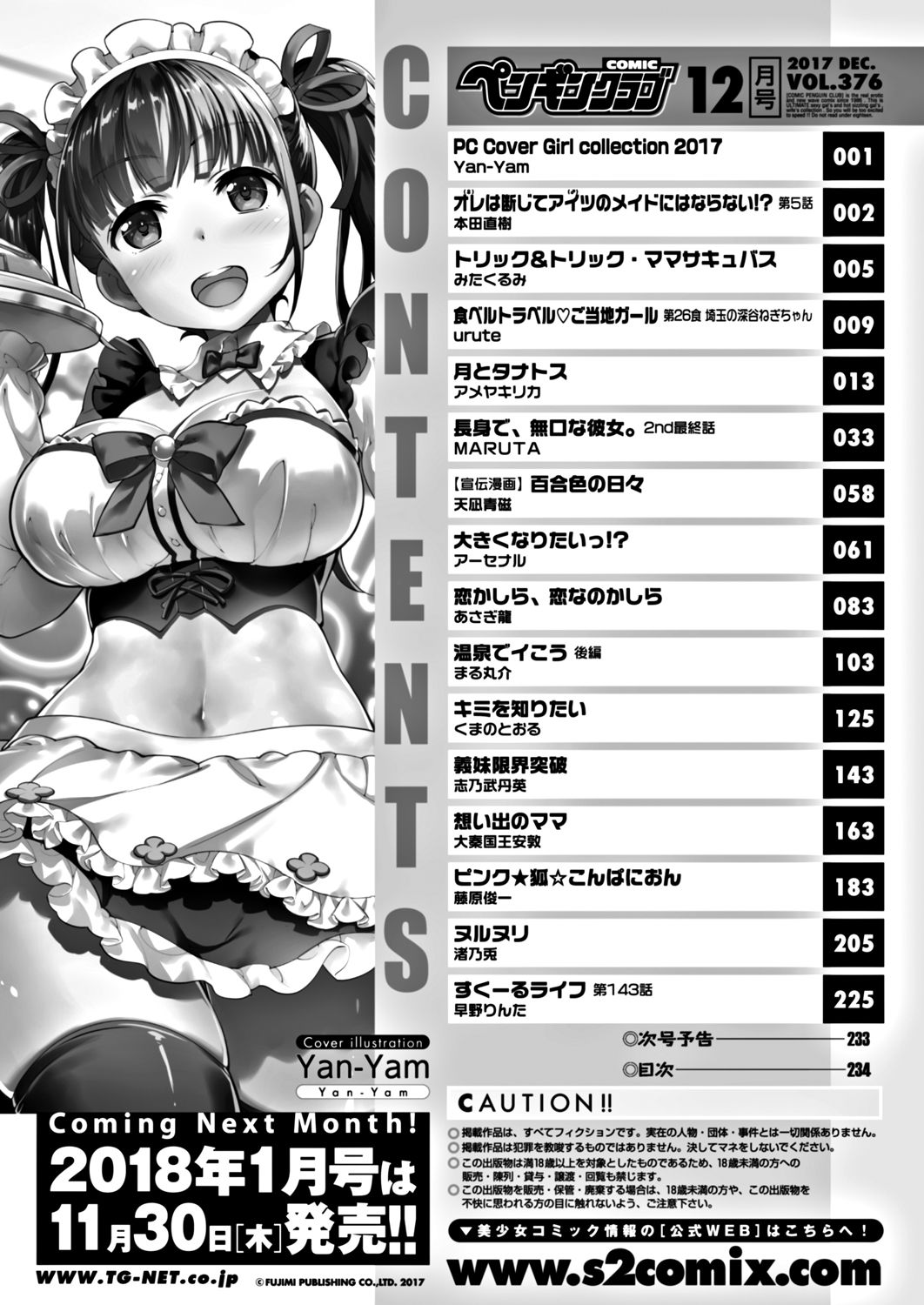 COMIC ペンギンクラブ 2017年12月号 [DL版]