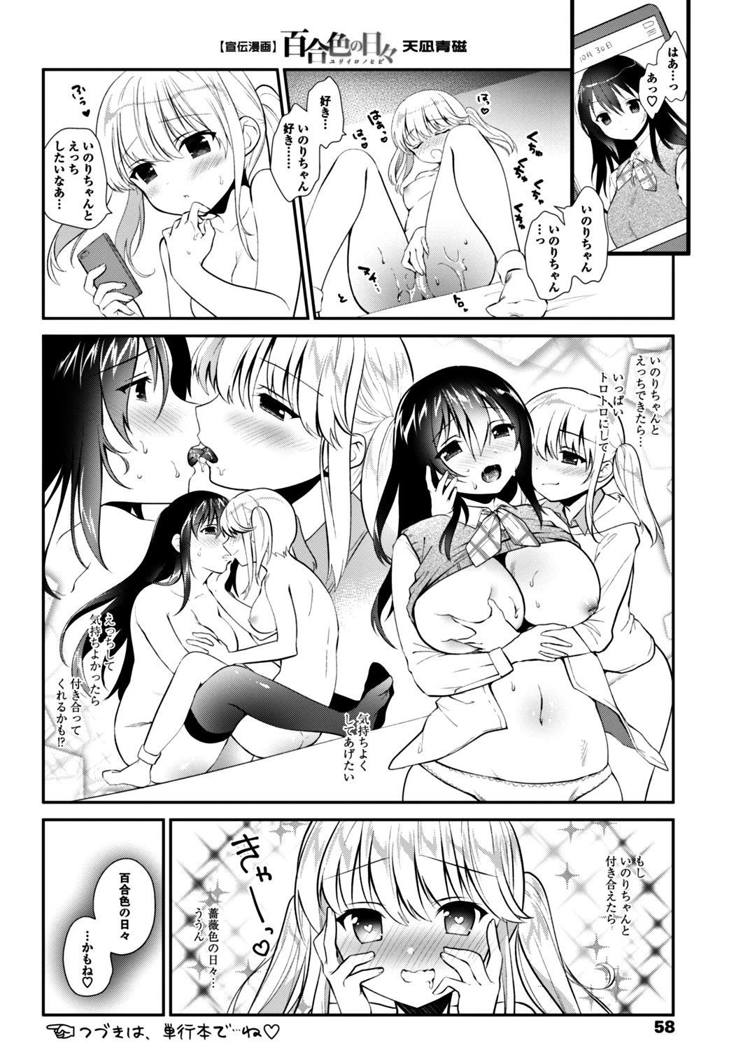 COMIC ペンギンクラブ 2017年12月号 [DL版]