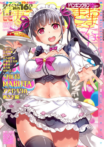 COMIC ペンギンクラブ 2017年12月号 [DL版]