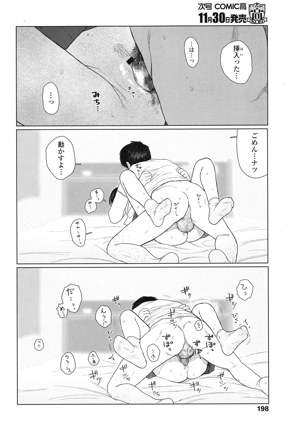 COMIC 高 2017年12月号 [DL版]