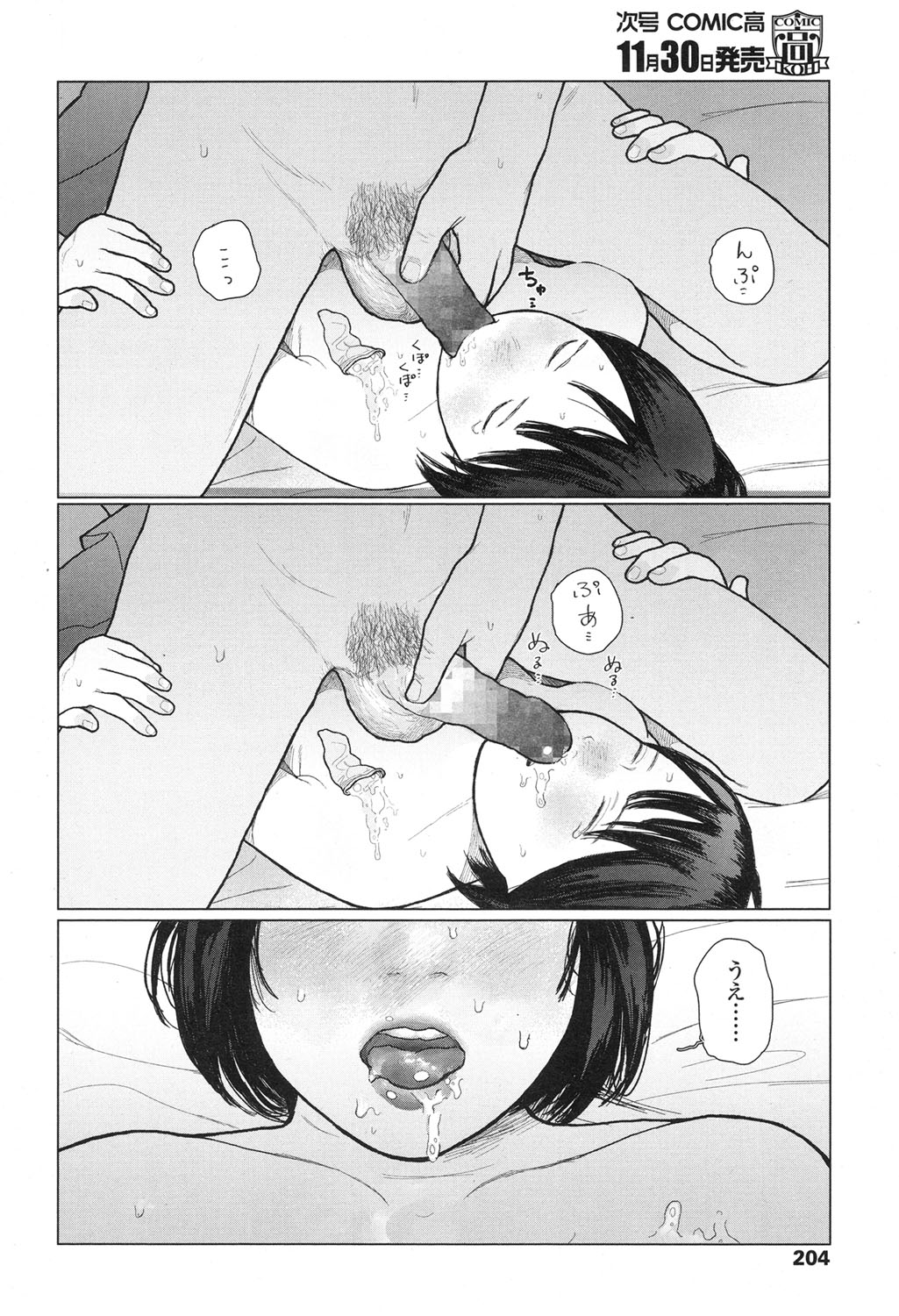 COMIC 高 2017年12月号 [DL版]