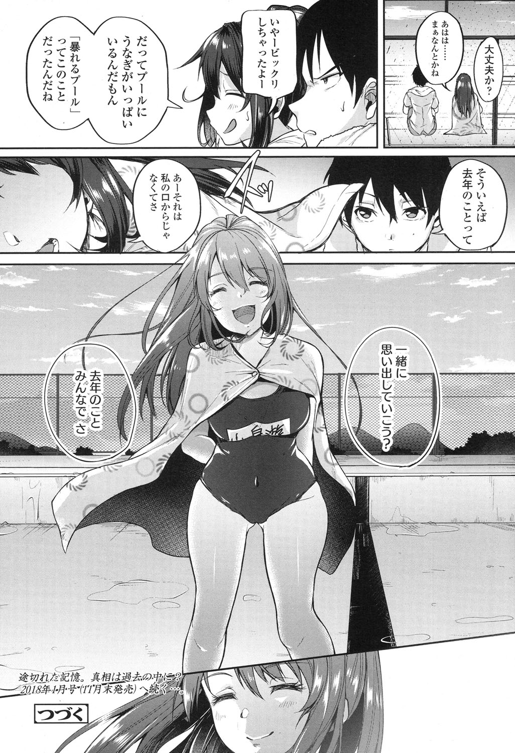 COMIC 高 2017年12月号 [DL版]