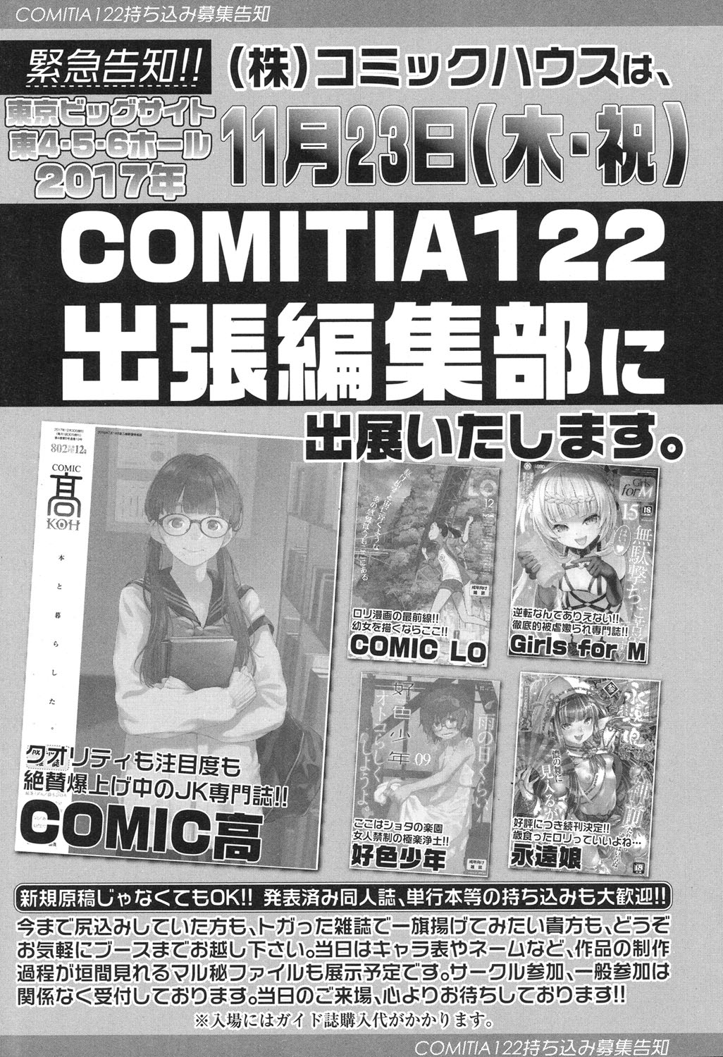 COMIC 高 2017年12月号 [DL版]