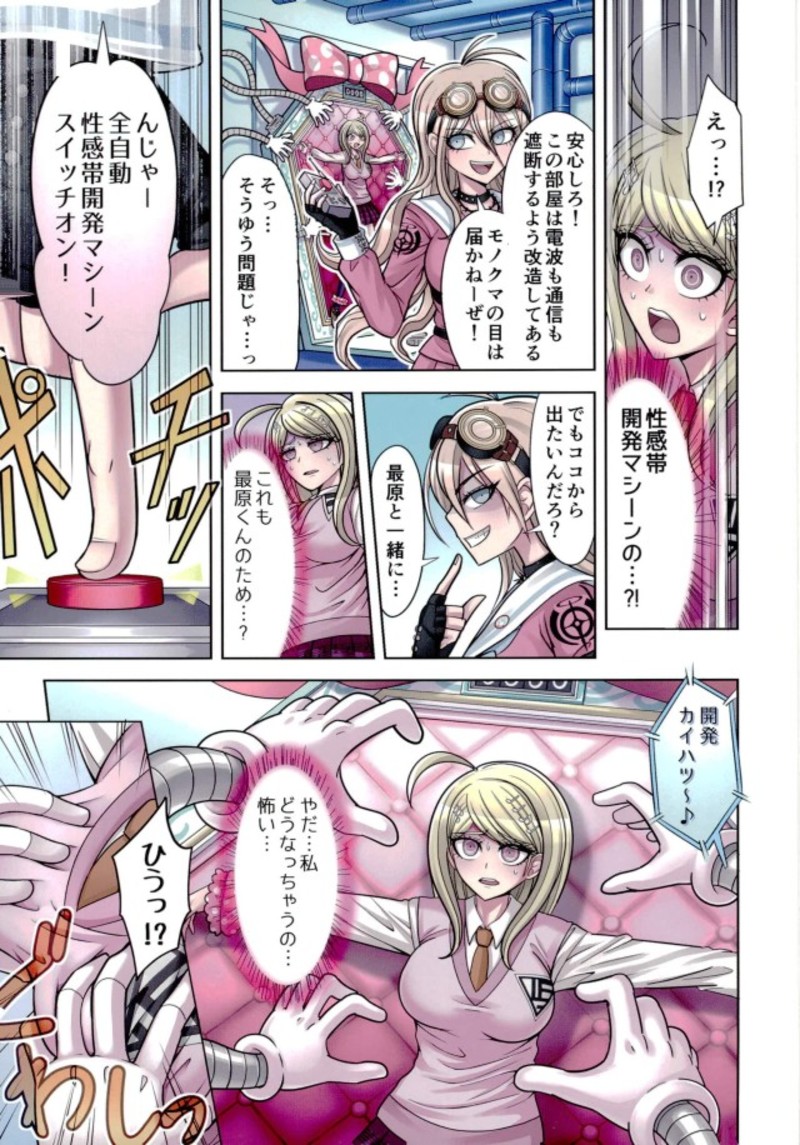 [ひめ はじめ] 僕と私のドビュッシー 2 ～開発&ラブアパート編～ (NEWダンガンロンパV3)