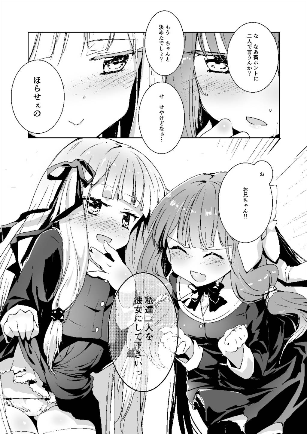 [-三百六十度- (白鷺六羽)] コトノハラバーズvol.01 あなたのコトを。 (VOICEROID) [DL版]