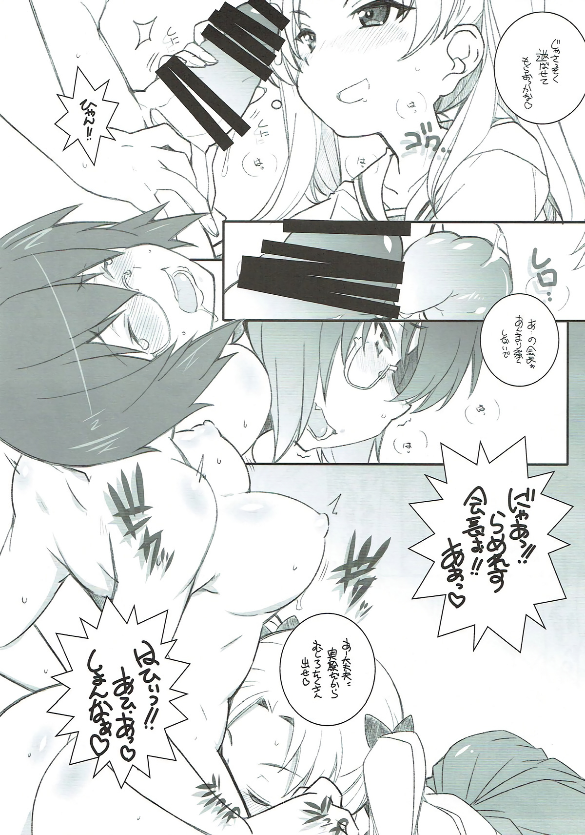 (C91) [まるあらい (新井和崎)] の裏 (ガールズ&パンツァー)