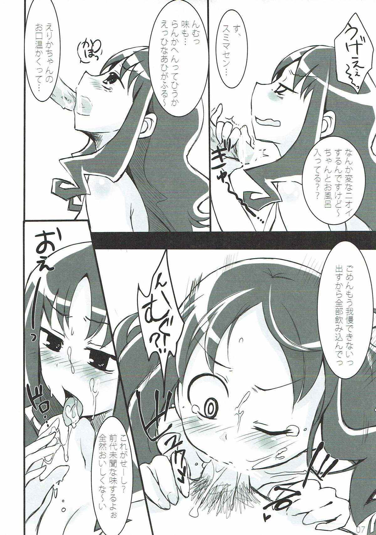 (COMIC1☆4) [ぽち小屋。 (ぽち。)] Catch your heart (ハートキャッチプリキュア!)
