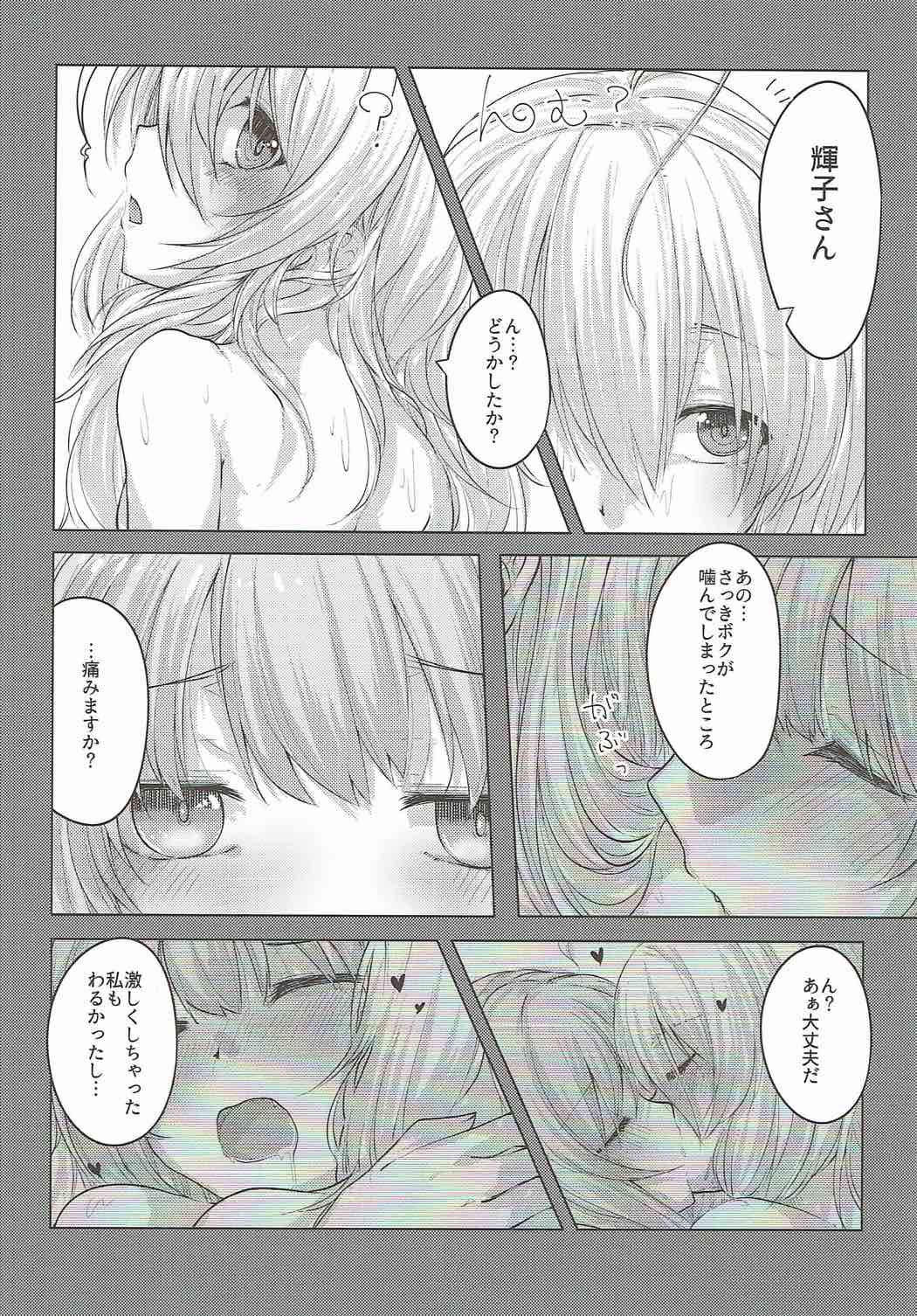 (C92) [chimere/marie (よろず)] 真夜中はふたりぼっち (アイドルマスター シンデレラガールズ)