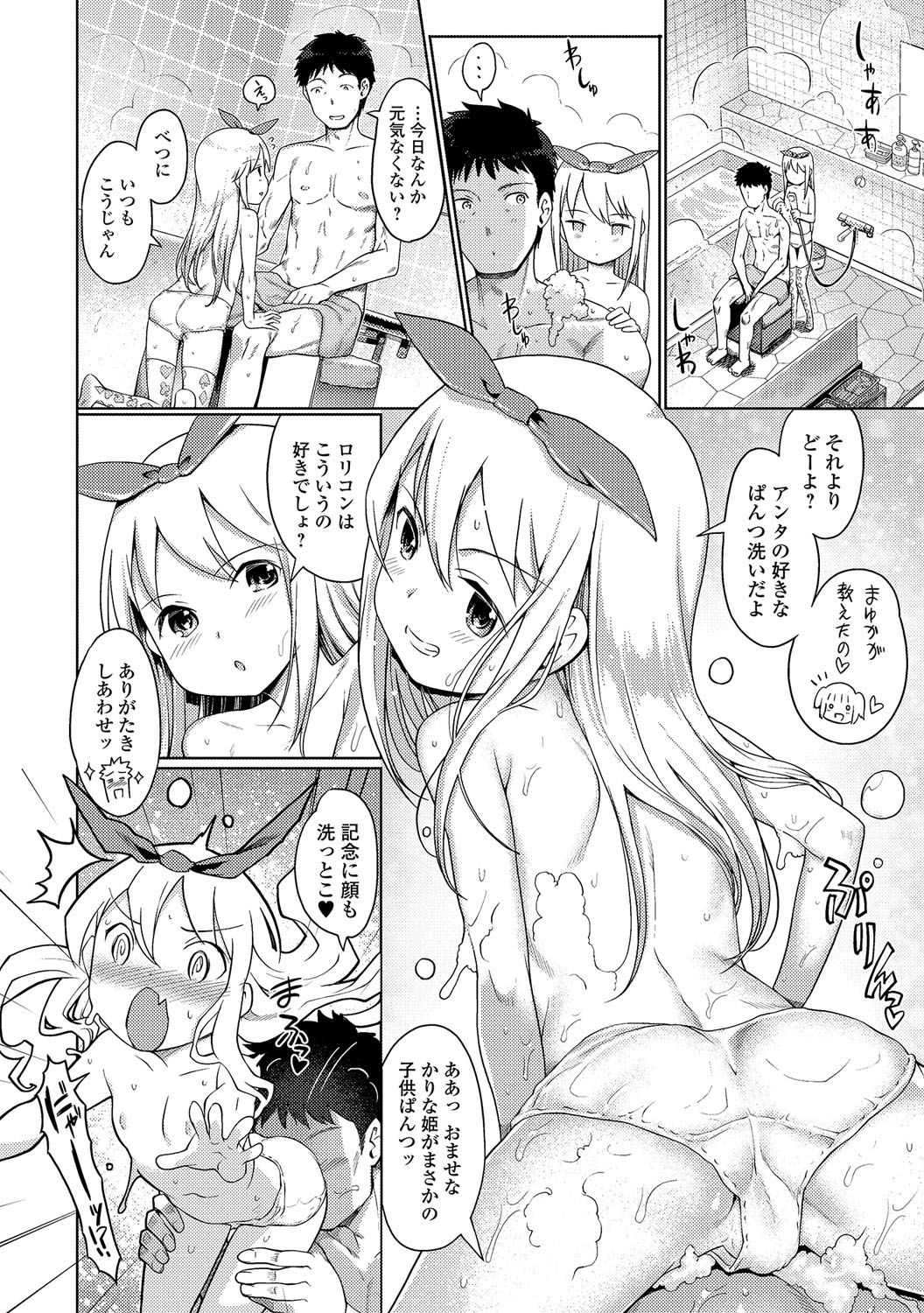 [木谷椎] 泡のお姫様 #1-8