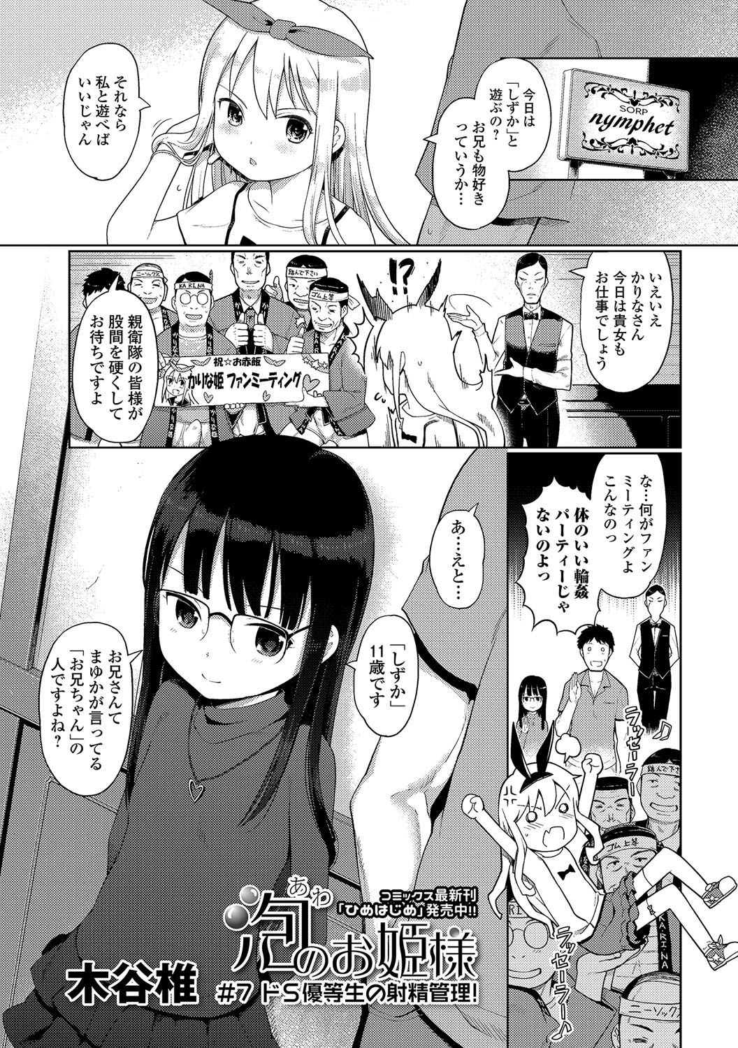 [木谷椎] 泡のお姫様 #1-8