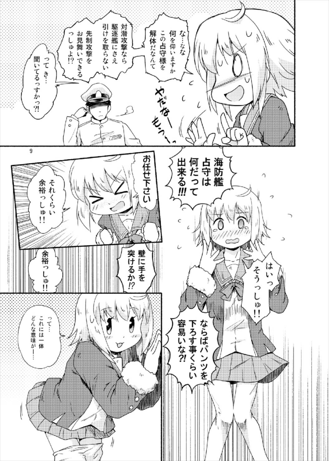 (C92) [ツキトコオリノ (双月氷雨)] ヤれば占守もデキるっしゅ (艦隊これくしょん -艦これ-)