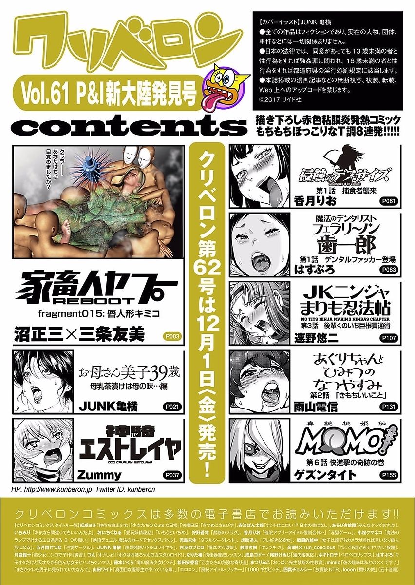 COMIC クリベロン 2017年11月号 Vol.61 [DL版]