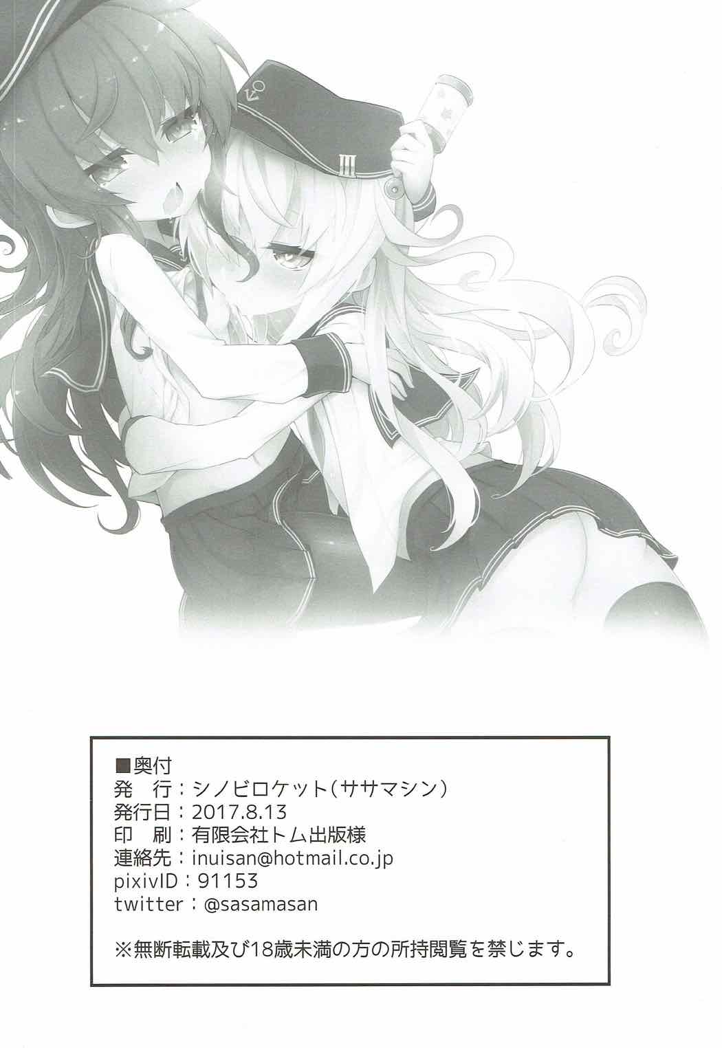 (C92) [シノビロケット (ササマシン)] お子様同然の姉に母性を求めるのは妹の我儘だろうか? (艦隊これくしょん -艦これ-)