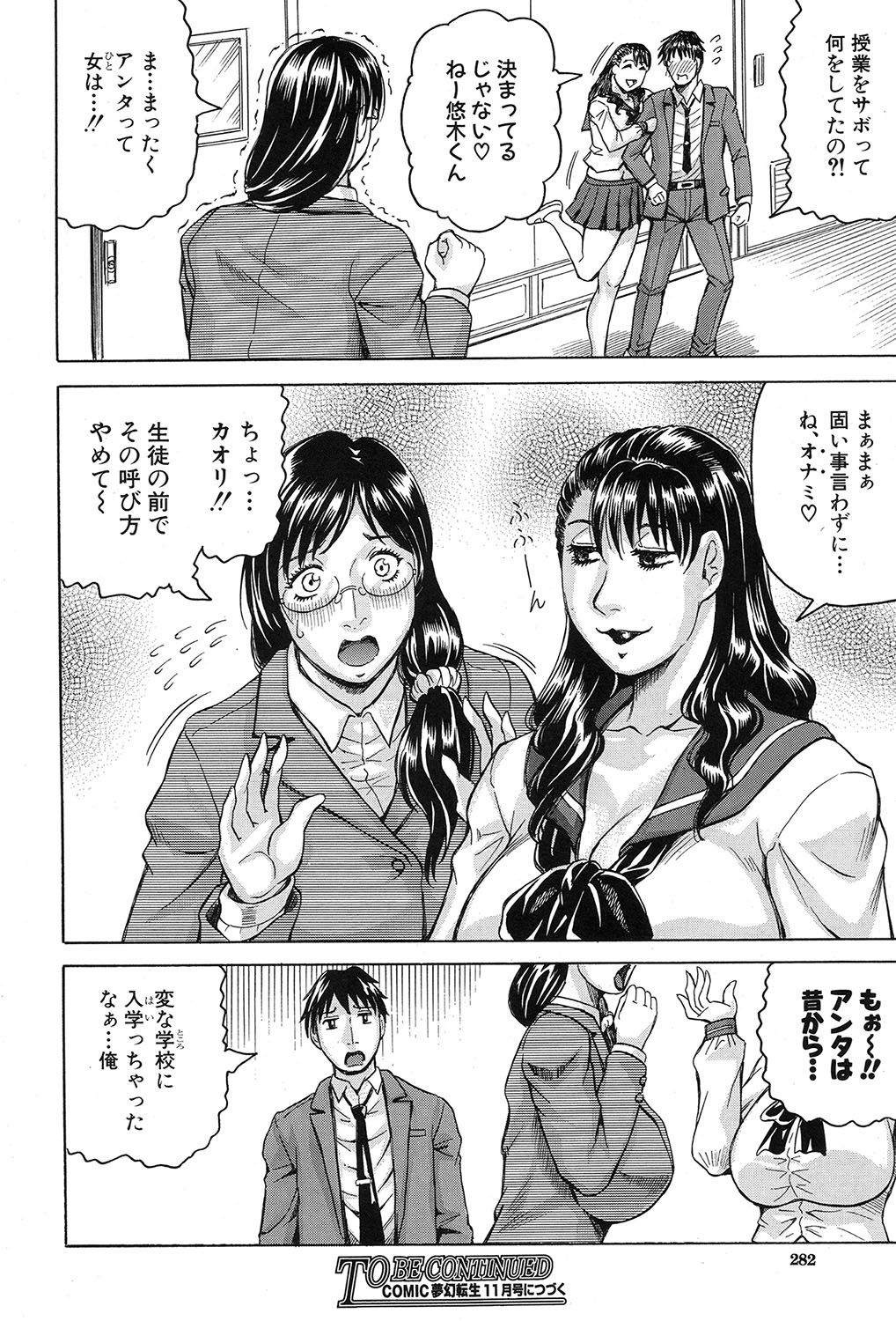 [じゃみんぐ] MILF School 第1-2話