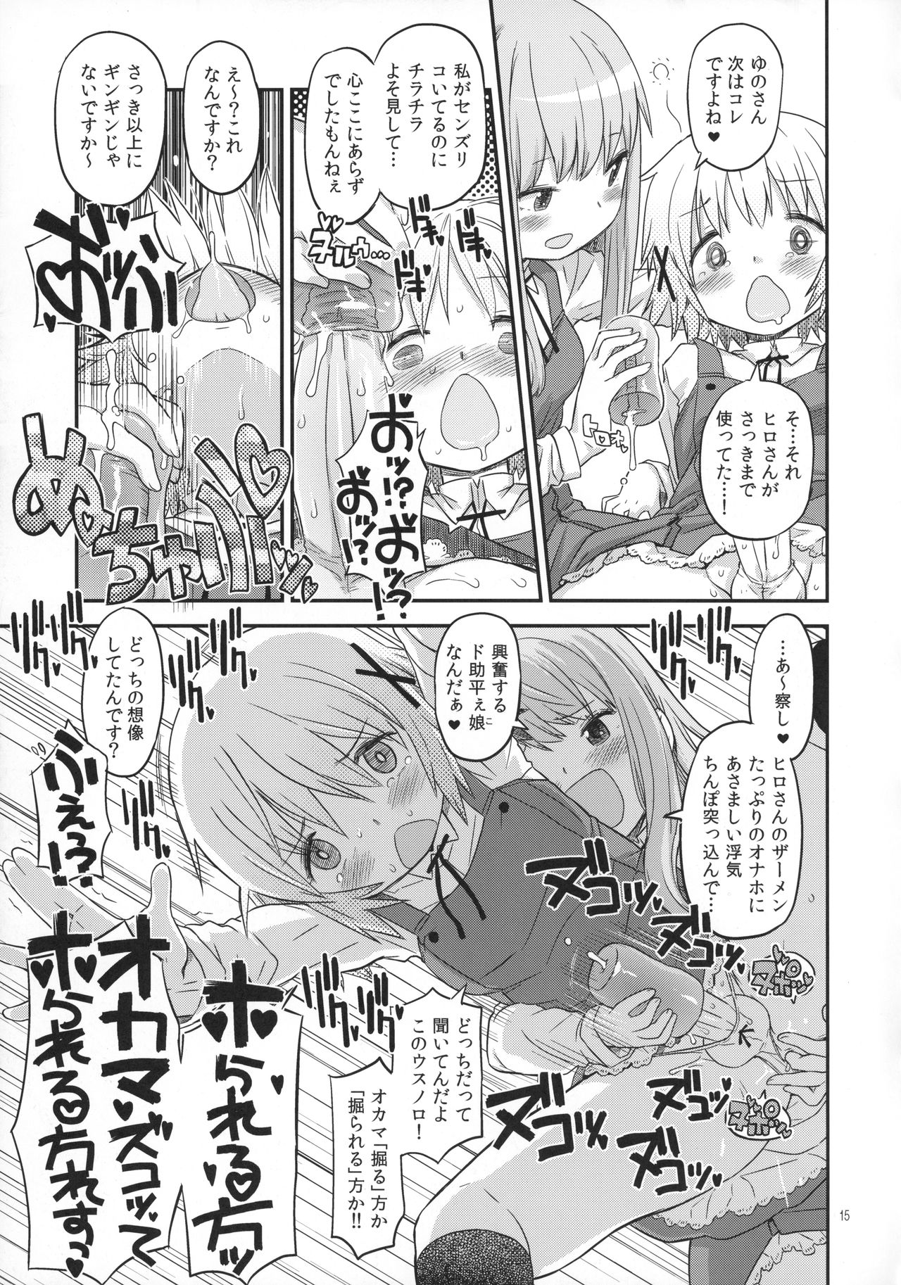 (ふたけっと13) [ガジェット工房 (A-10)] ふたなりスケッチ4 (ひだまりスケッチ)