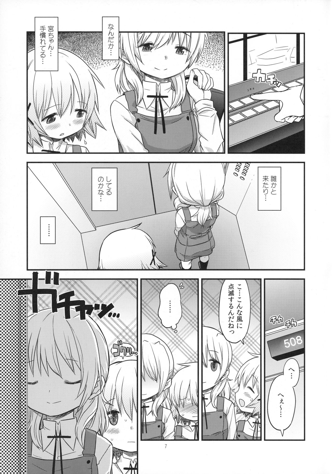 (ふたけっと13) [ガジェット工房 (A-10)] ふたなりスケッチ4 (ひだまりスケッチ)