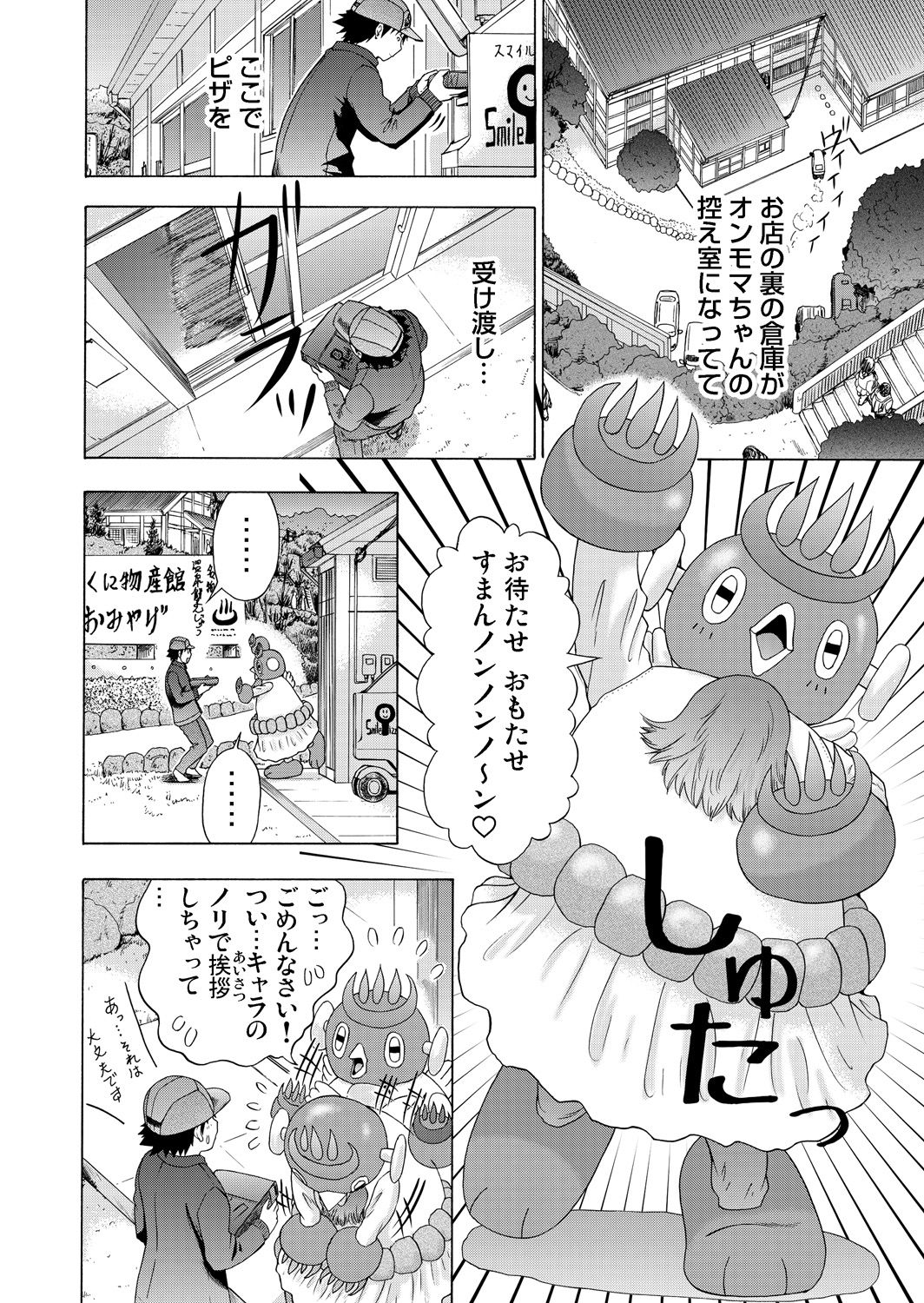 ガチコミ Vol.64