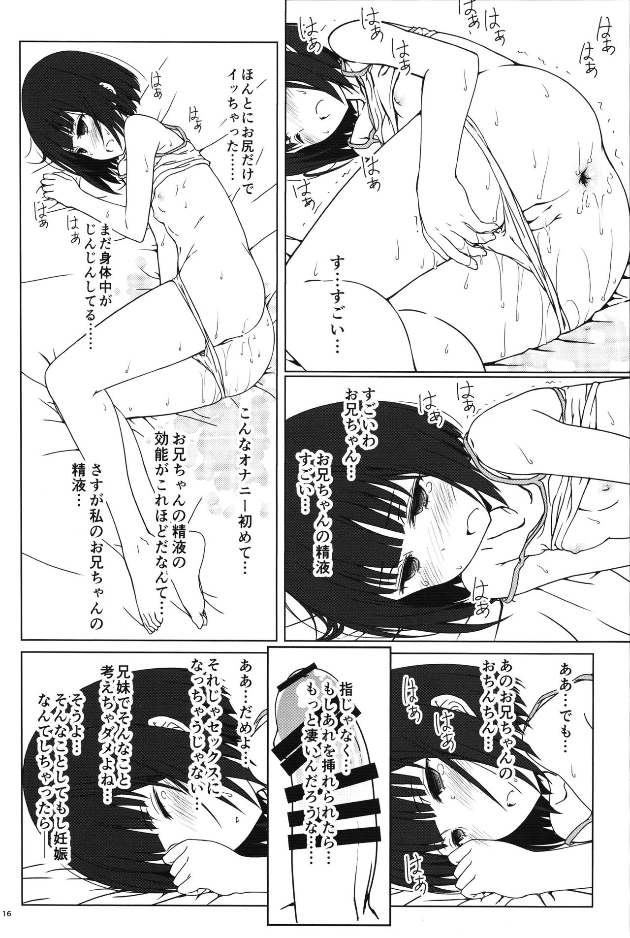(C91) [超平板小娘電視台 (ほっけうるふ)] 田中妹がわりとさかりげ (田中くんはいつもけだるげ)