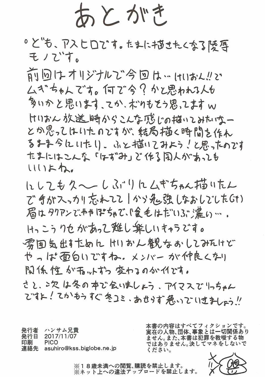 [ハンサム兄貴 (アスヒロ)] 男は狼なのよ (けいおん!)
