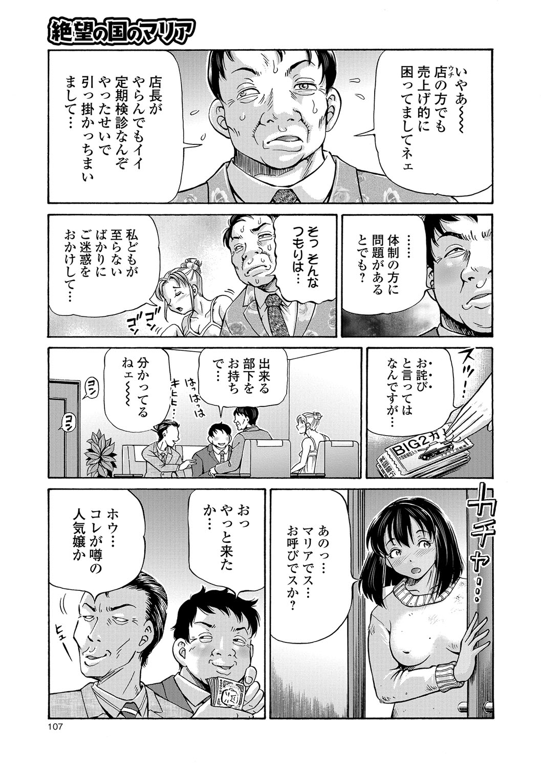 コミック Mate legend Vol.18 2017年12月号 [DL版]