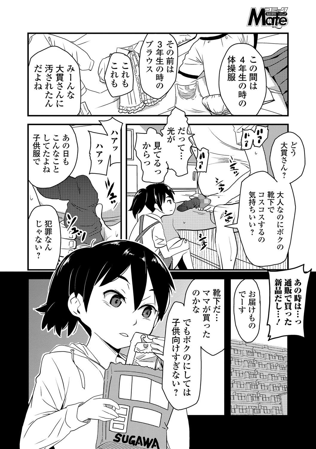 コミック Mate legend Vol.18 2017年12月号 [DL版]