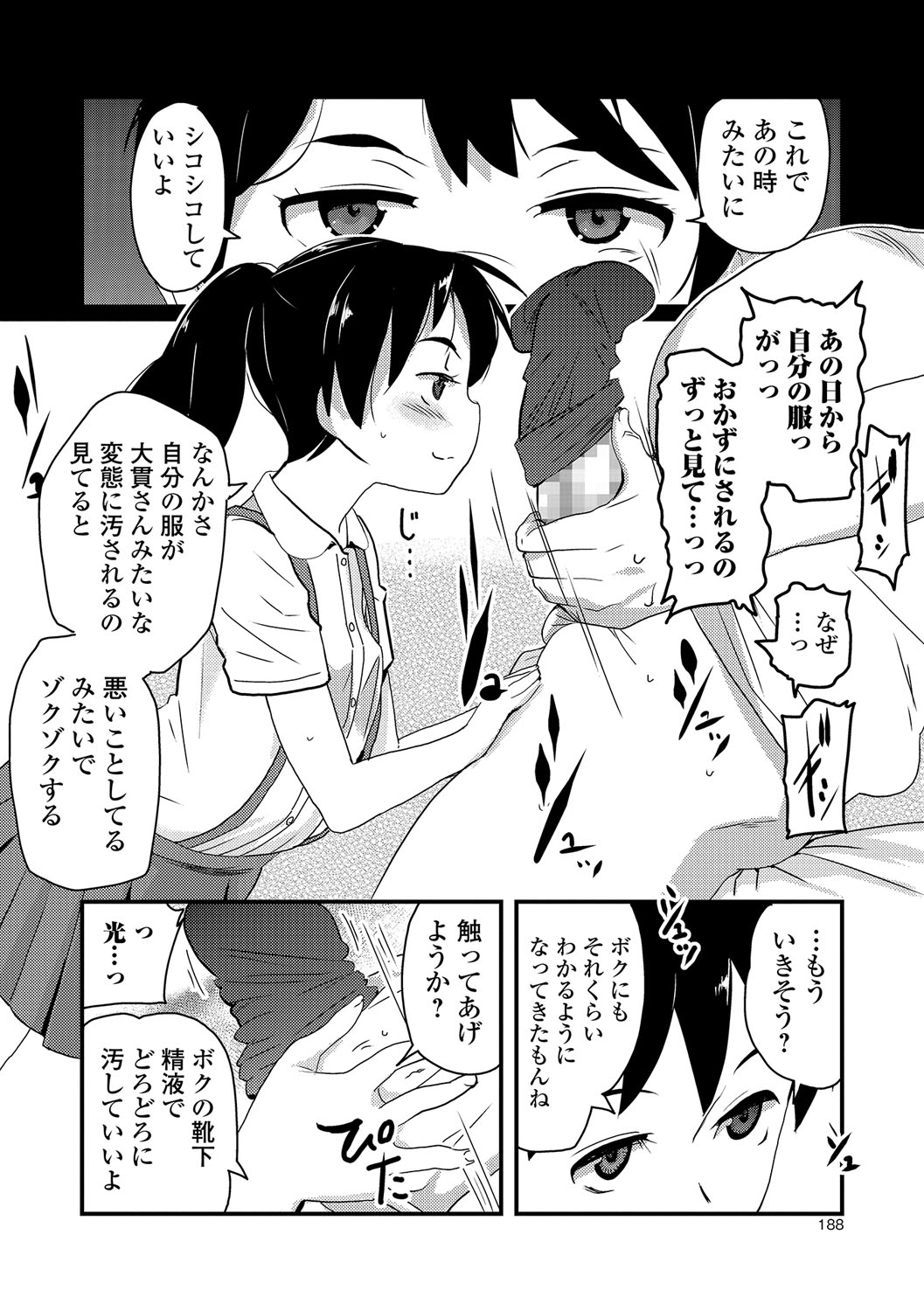 コミック Mate legend Vol.18 2017年12月号 [DL版]