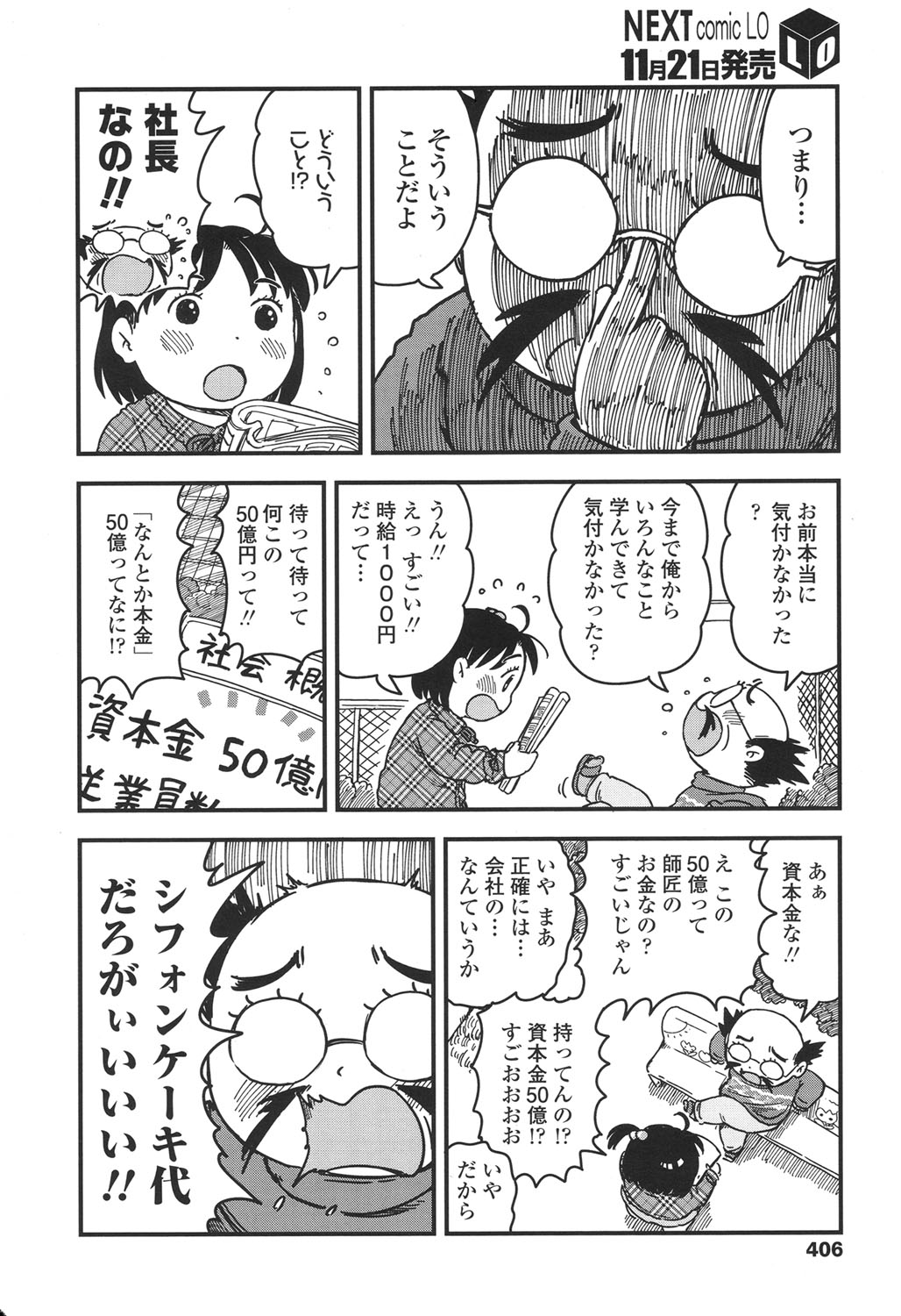 COMIC LO 2017年12月号 [DL版]