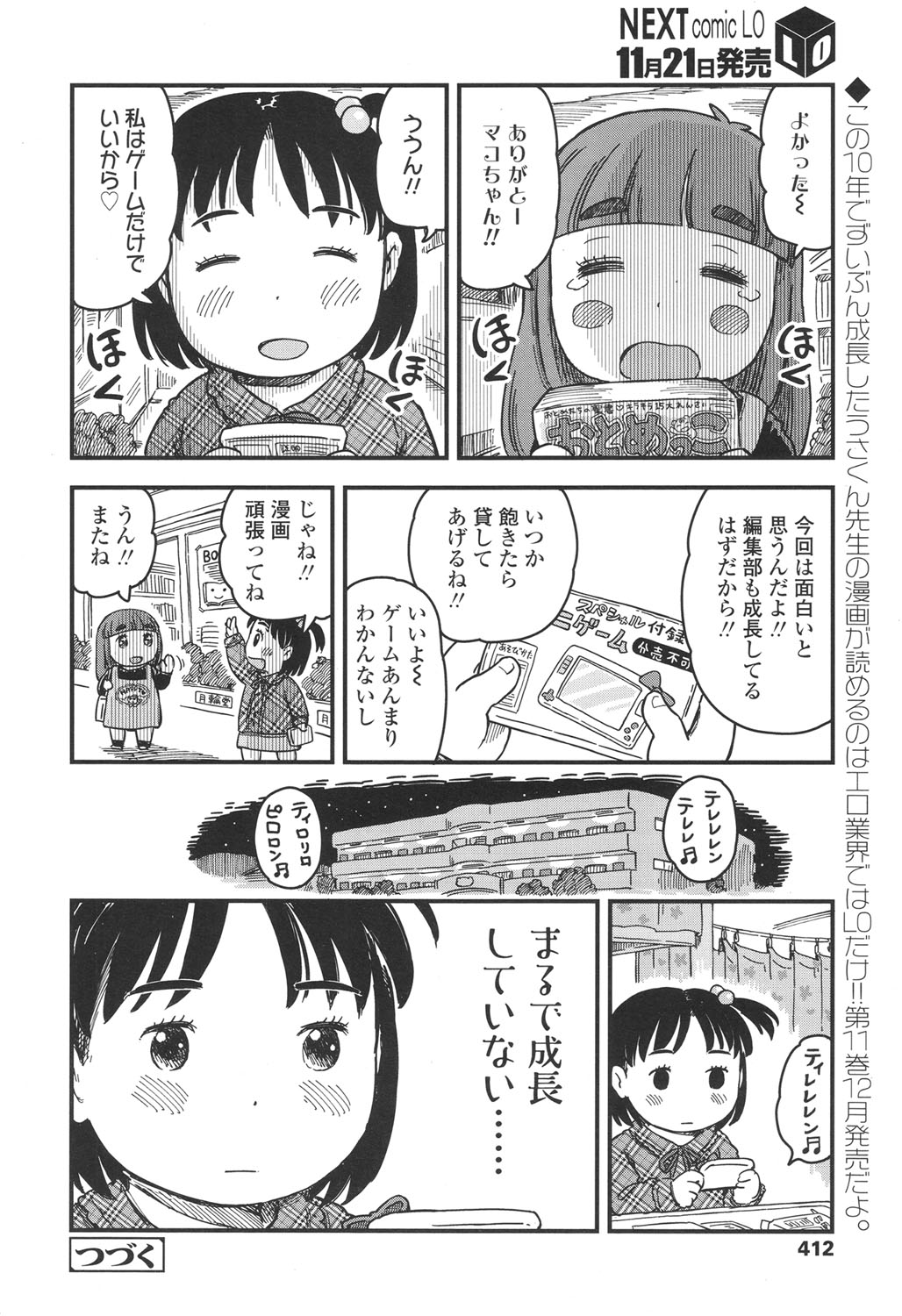 COMIC LO 2017年12月号 [DL版]