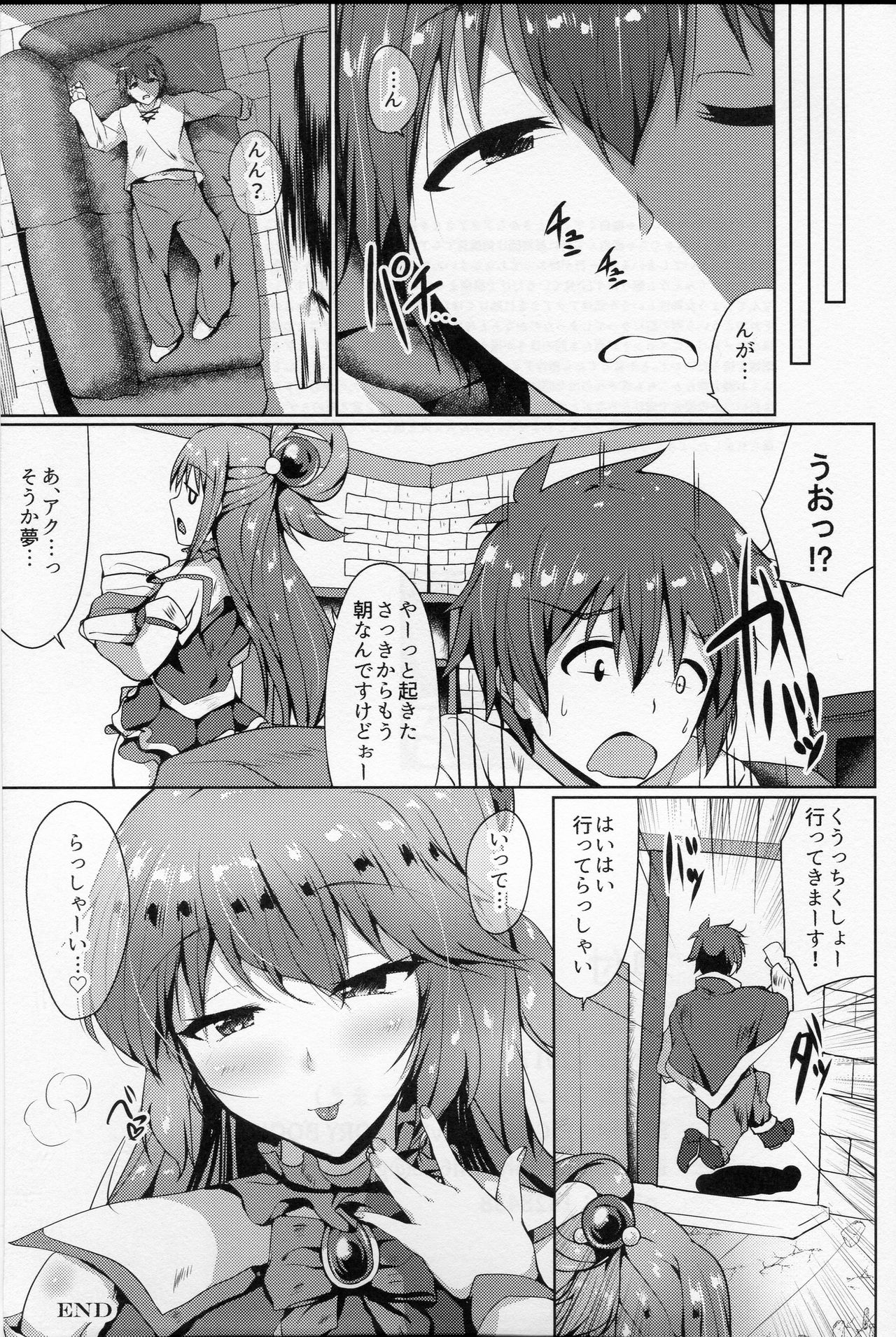 (C92) [どーぞーまえ (ノノはち)] 水の女神と夢の中 (この素晴らしい世界に祝福を!)