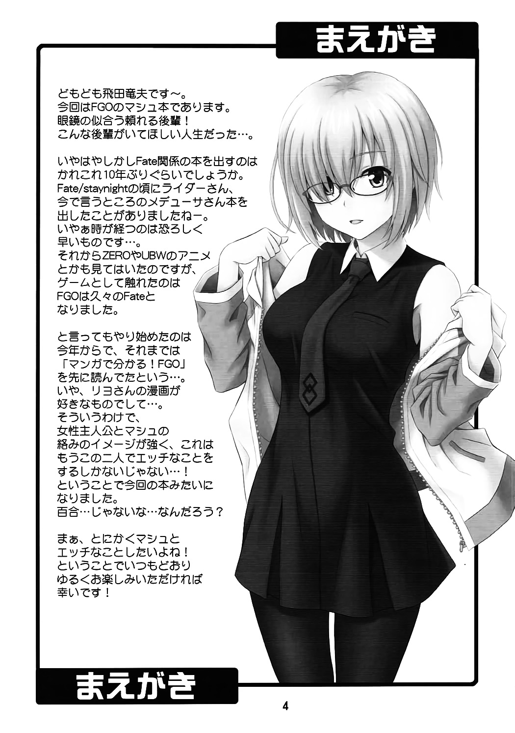 (COMIC1☆12) [順風満帆堂 (飛田竜夫)] うちの眼鏡の似合う頼れる後輩がとてもカワイイ！ (Fate/Grand Order) [中国翻訳]